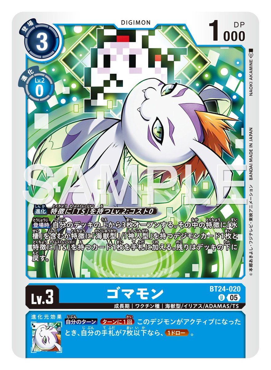 ★カード紹介★
『ブースタ－パック TIME STRANGER【BT-24】』のカードをご紹介。
 
本日のカードは「プカモン」「ゴマモン」です！

🔽詳細
digimoncard.com/products/pack/…
 
#デジカ #デジモンカードゲーム
#デジモン #digimon