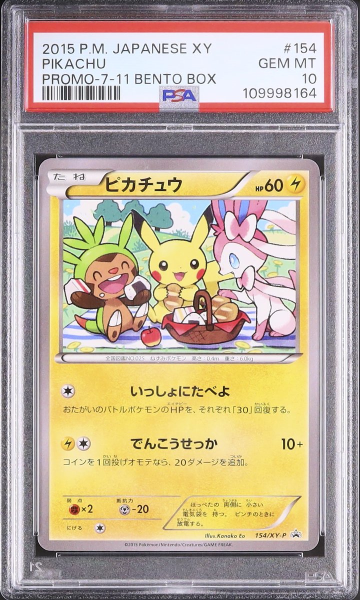 PSA10 ピカチュウ：セブン-イレブン限定 ポケモンべんとう プロモ 💡A144 出品紹介：L0293 『ピカチュウ プロモ PSA10』 📝商品概要 2015