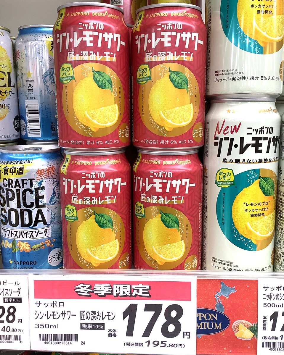 おはようございます！ サッポロ ニッポンのシン・レモンサワー 匠の