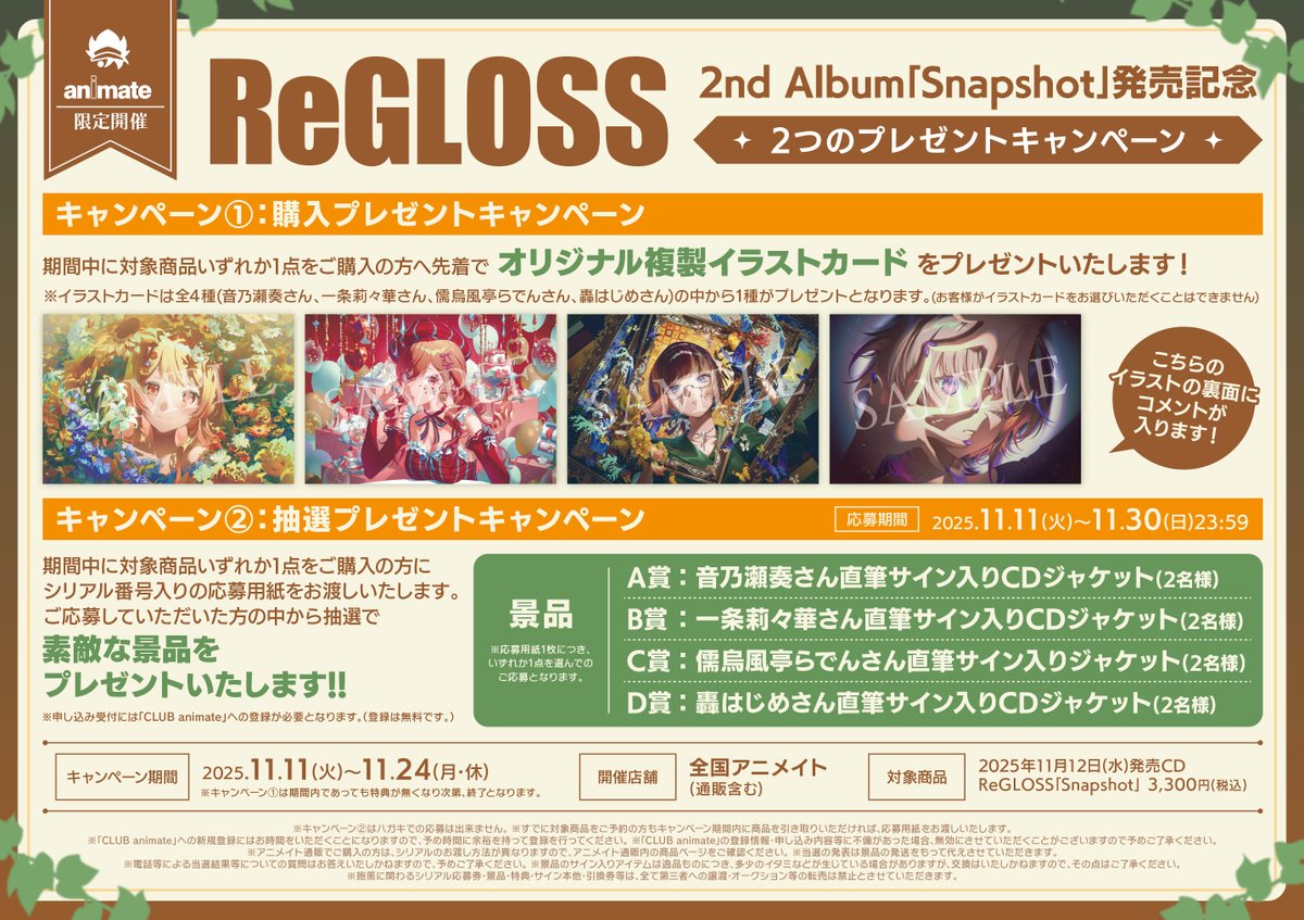 新譜情報】 #ReGLOSS 2nd Album『Snapshot』好評発売中‼️ ※アニメイト