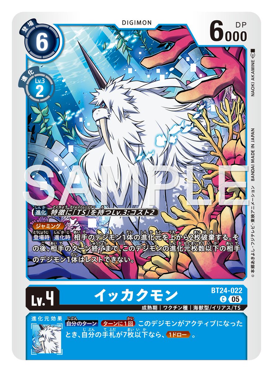 ★カード紹介★
『ブースタ－パック TIME STRANGER【BT-24】』のカードをご紹介。
 
本日のカードは「イッカクモン」です！

🔽詳細
digimoncard.com/products/pack/…
 
#デジカ #デジモンカードゲーム
#デジモン #digimon