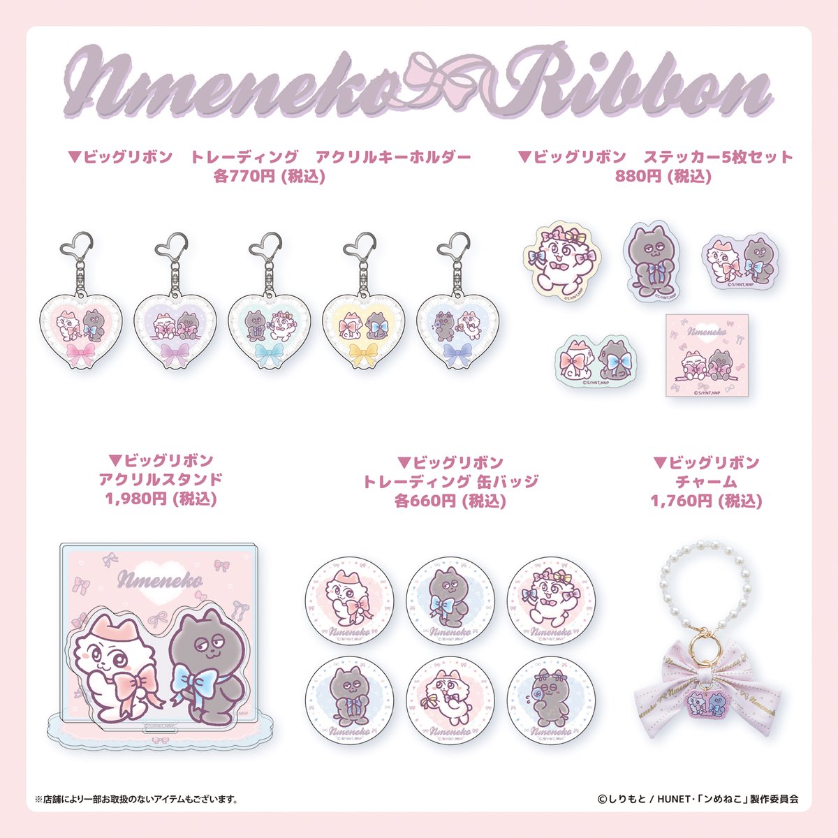 nmeneko_goods's tweet image. ／
11/21～「 #ンめねこ リボン」POPUP
商品ラインナップ情報
＼

リボンでドレスアップした
とってもキュートな
ンめねことうすくろのマスコットが登場🎀

パステルカラーでリボンモチーフを
ふんだんに使った
かわいらしいアイテムが勢ぞろい！

中央に刺繍をあしらったサテン生地の丸形巾着や…