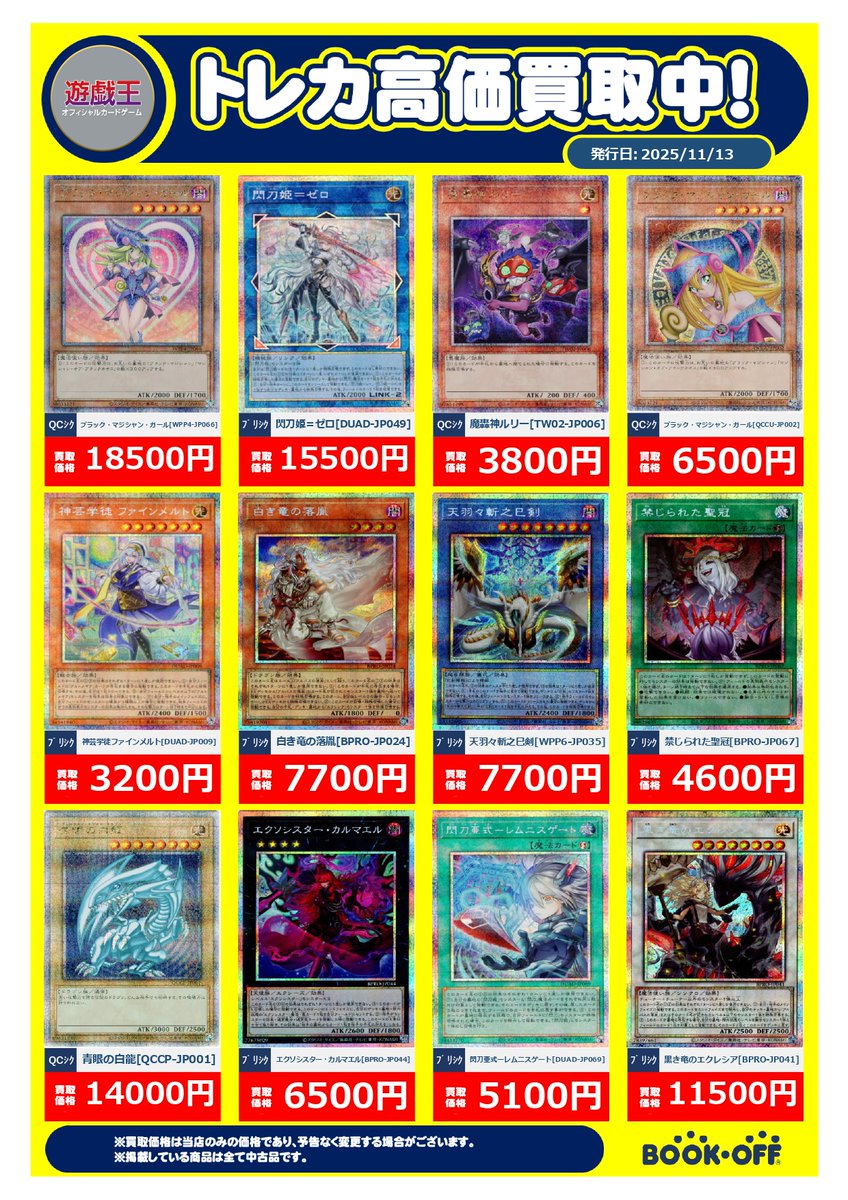 トレカ高価買取情報】 11/13～11/19 #遊戯王OCG 高価買取リストになり