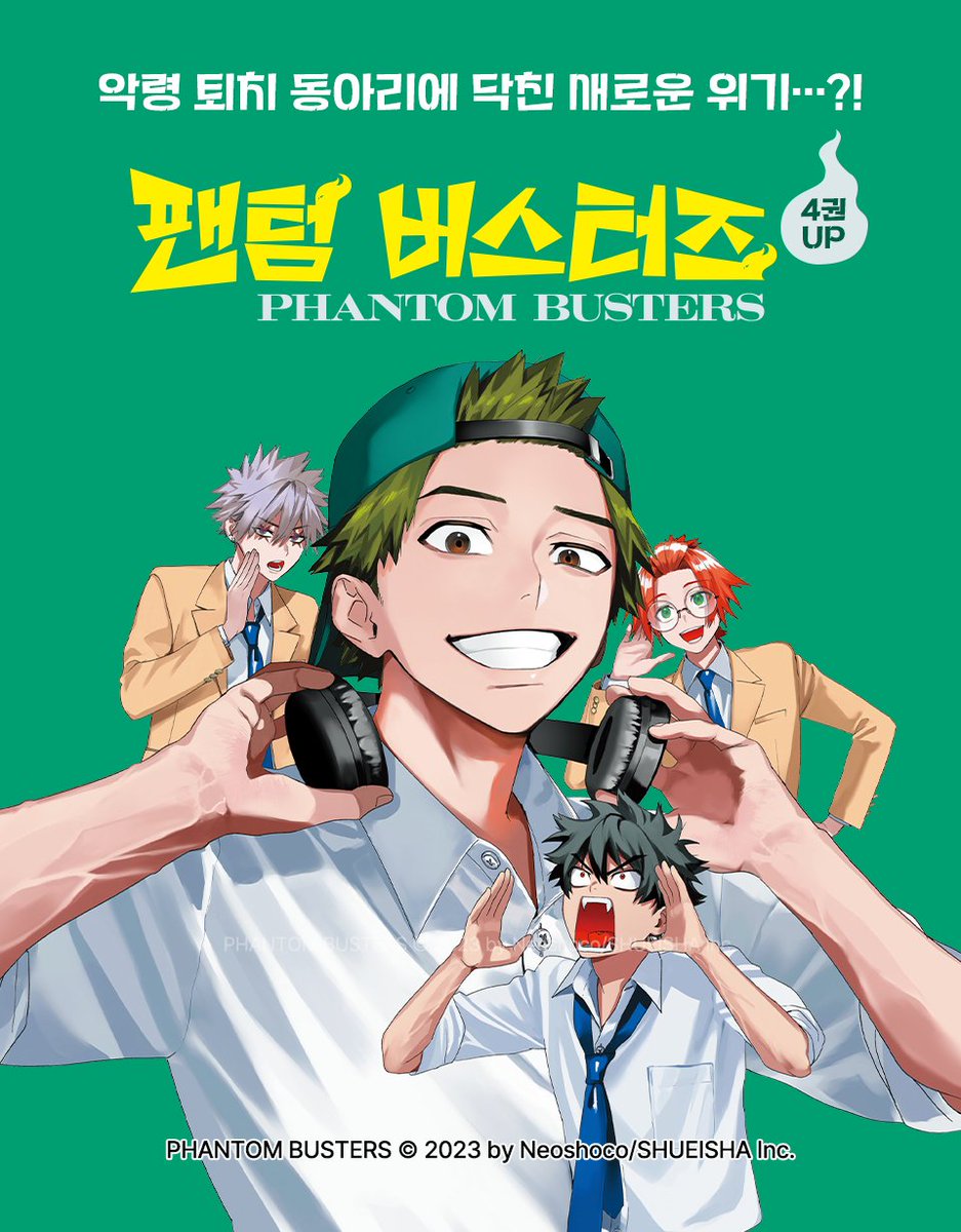 『악령 퇴치 동아리』에 새로운 위기 발생?!👻

유령의 존재를 믿지 않는 모범생이
유령을 먹어서 제령하는 천방지축 소년을 만났다!

[10% 할인] <팬텀 버스터즈> 4권 UP!
➡️ bit.ly/4pbpbPe