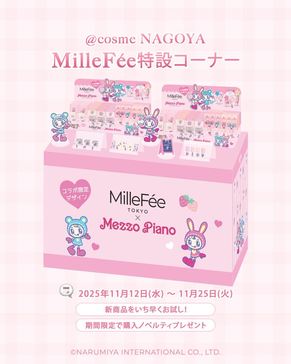 MilleFée / ミルフィー (@Millefee_cosme) / Posts / X
