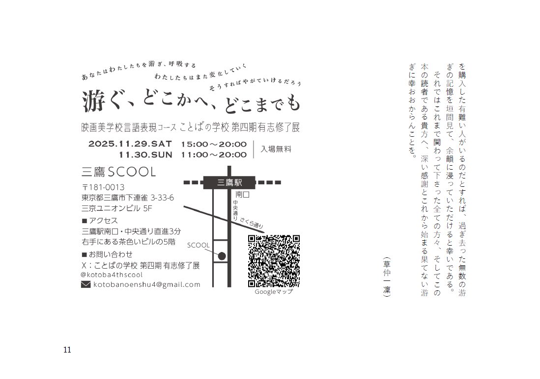 yontentoudai's tweet photo. 11/23 #文学フリマ東京 し-13、14にてZINE「游ぐ、どこかへ、どこまでも」（P218 ¥1000）を頒布します！ことばの学校四期有志による修了展のためのZINE。小説エッセイ批評戯曲詩短歌ドローイングを掲載。ぜひスペースに遊びにきてください！ #文学フリマ https://t.co/y3FZCWMqno