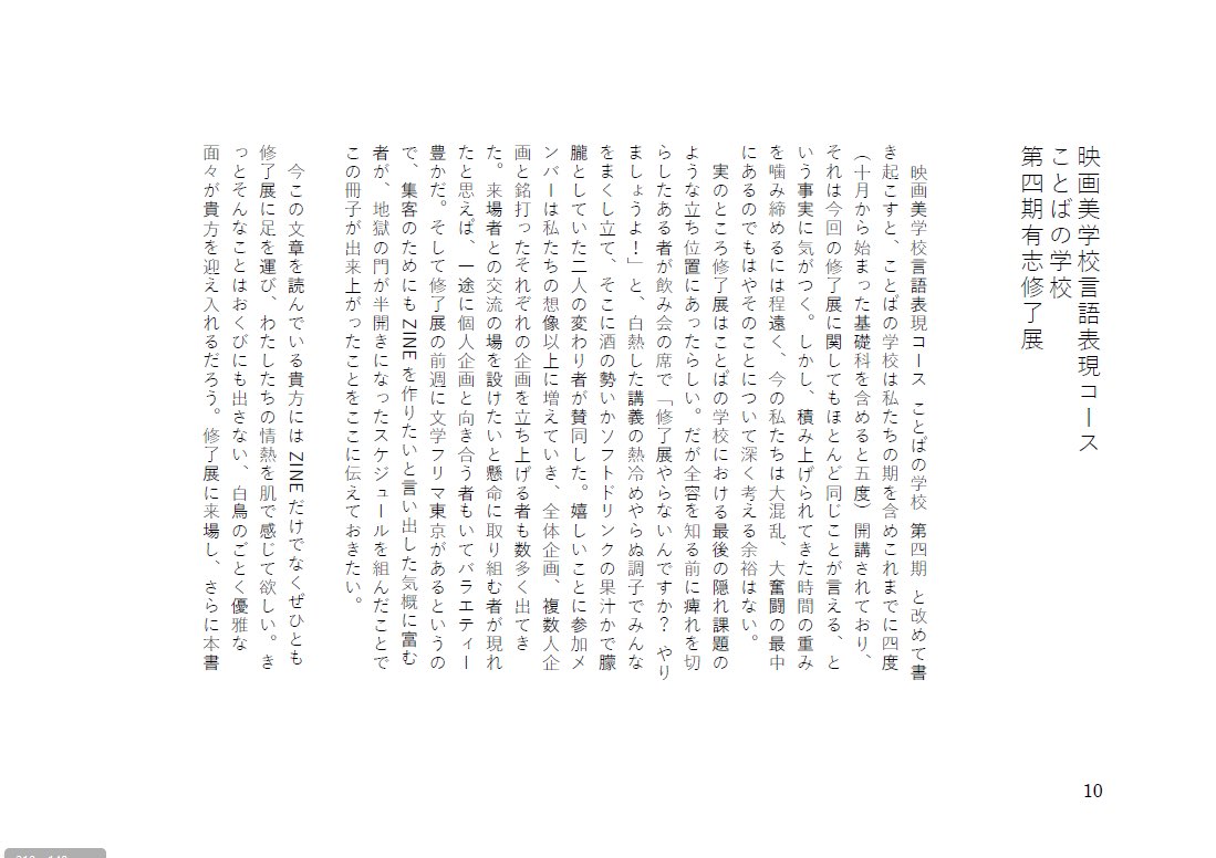 yontentoudai's tweet photo. 11/23 #文学フリマ東京 し-13、14にてZINE「游ぐ、どこかへ、どこまでも」（P218 ¥1000）を頒布します！ことばの学校四期有志による修了展のためのZINE。小説エッセイ批評戯曲詩短歌ドローイングを掲載。ぜひスペースに遊びにきてください！ #文学フリマ https://t.co/y3FZCWMqno