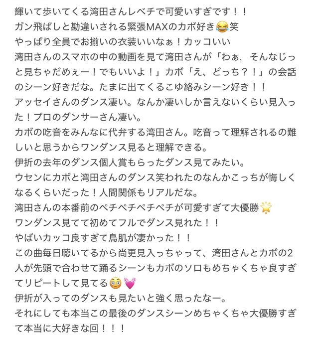 ワンダンス 第6話