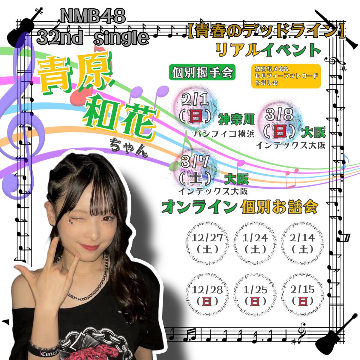 第7次の完売上記は、こちらです！ 大阪(握手会)6部で追加です！ まだ