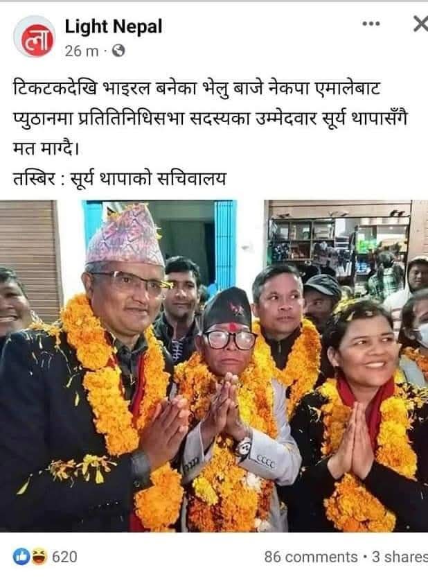 एमाले को लेबल
  केपि को सल्लाहकार सुर्य थापा , सुर्य थापाको सल्लाहकार भेलु बाजे ।😊