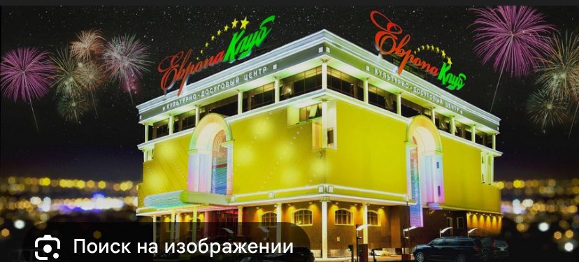 Давайте соберем петицию чтоб вместо театра эстрады снова открыли КДЦ Европа!