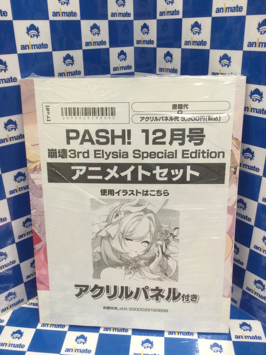 3F 書籍新刊情報】 『PASH! 12月号 崩壊3rd Elysia Special Edition