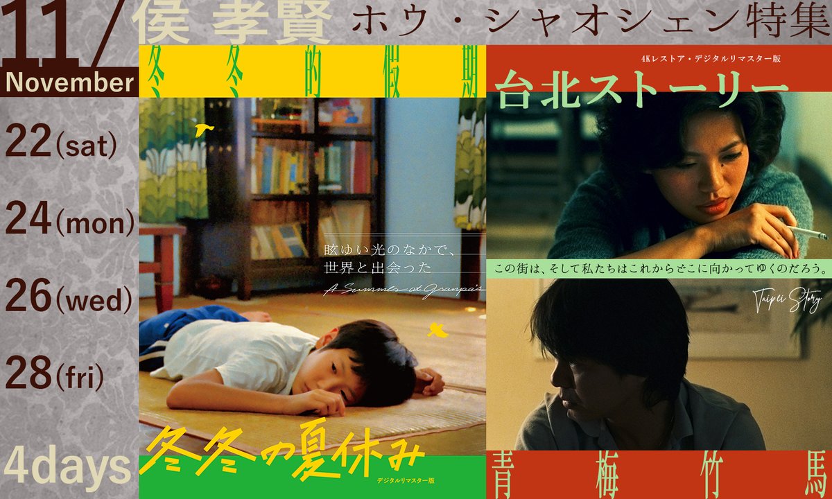 映画『冬冬の夏休み デジタルリマスター版』 (@tungtung_movie