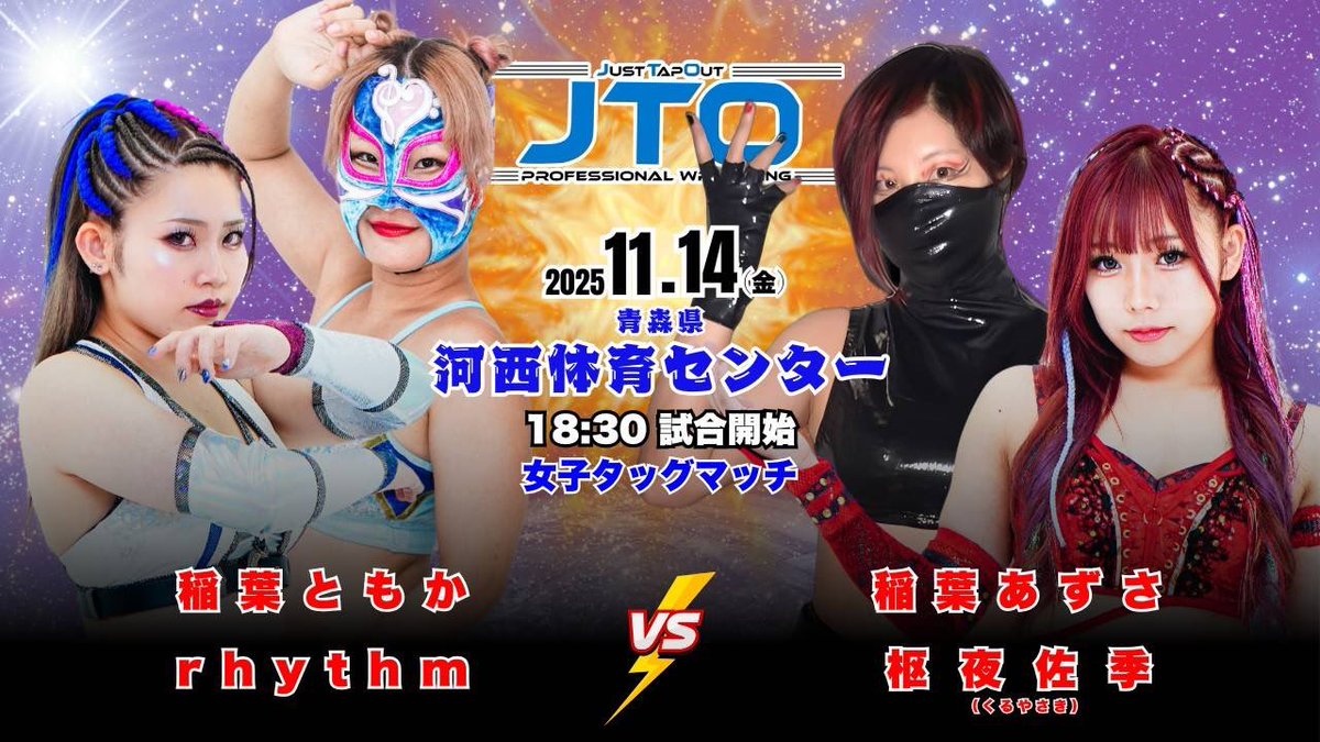 AZS_JTO1129's tweet image. 明日から！JTO東北ツアー🎀🤍✌🏻

3日間とも私の試練でもあるね！！

もちろんあずさ姫が
ツアー全勝し、大会全て盛り上げますっ！✨️

チョロオジ達！見に来て！会いに来て！

【🎫チケット購入🎫】
🔗 lin.ee/cDFaiTa（稲葉あずさ公式LINE）

 #pw_jto  #あずさ姫ツアー