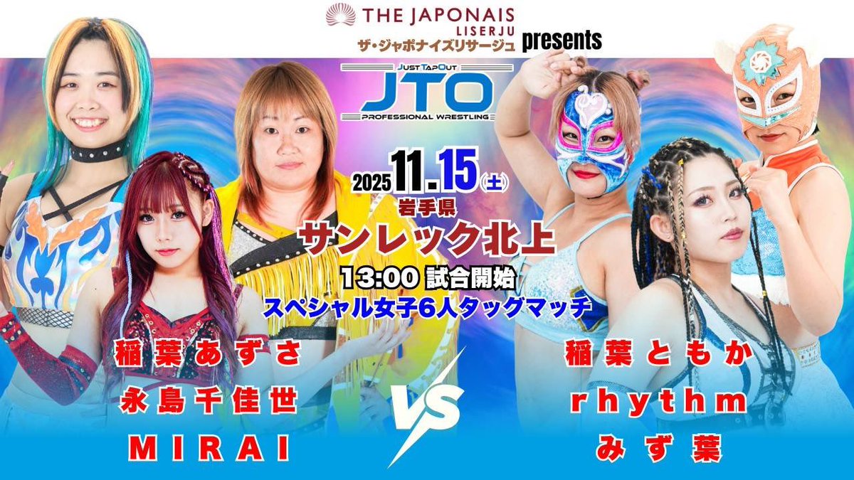 AZS_JTO1129's tweet image. 明日から！JTO東北ツアー🎀🤍✌🏻

3日間とも私の試練でもあるね！！

もちろんあずさ姫が
ツアー全勝し、大会全て盛り上げますっ！✨️

チョロオジ達！見に来て！会いに来て！

【🎫チケット購入🎫】
🔗 lin.ee/cDFaiTa（稲葉あずさ公式LINE）

 #pw_jto  #あずさ姫ツアー