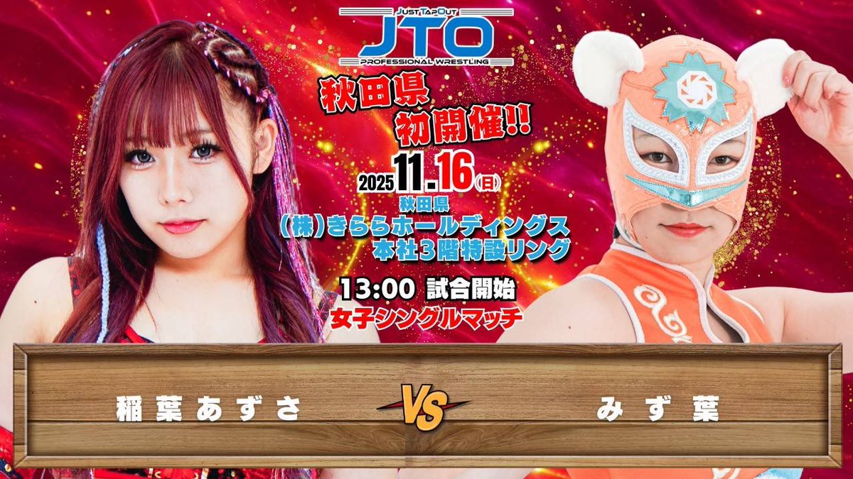 AZS_JTO1129's tweet image. 明日から！JTO東北ツアー🎀🤍✌🏻

3日間とも私の試練でもあるね！！

もちろんあずさ姫が
ツアー全勝し、大会全て盛り上げますっ！✨️

チョロオジ達！見に来て！会いに来て！

【🎫チケット購入🎫】
🔗 lin.ee/cDFaiTa（稲葉あずさ公式LINE）

 #pw_jto  #あずさ姫ツアー