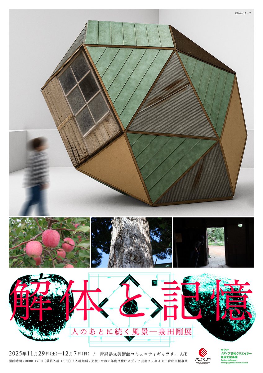GO_izm's tweet image. 小屋を解体して再構成した作品を展示します！

展覧会名：「解体と記憶 泉田剛展」
場所：青森県立美術館コミュニティギャラリーA/B
期間：11/29（金）-12/7（日）