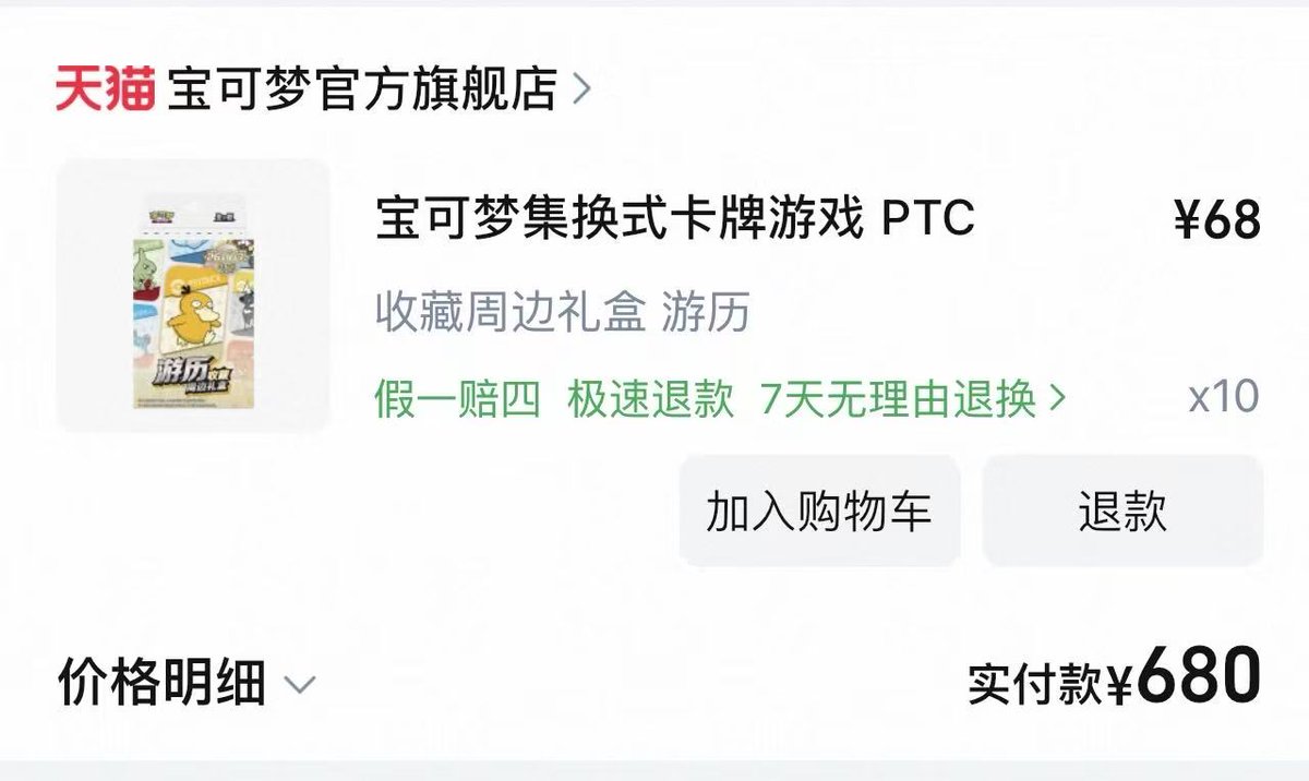 我现在不是专心撸毛，拒绝合约土狗，但有时候又手痒想赌一把怎么办？
那就去 Web2 买几盒宝可梦卡牌开开
现实花 680R 开卡，肉疼程度堪比 Web3 亏 680U
现在贼期待快递到，能开出什么呢，刺激！

<a href="/SentientAGI/">Sentient</a> 我也顺利拿到 DC