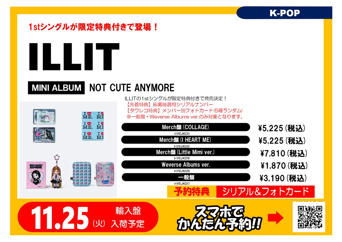 HONEST ROOM 来場者限定 特典・ポストカード 特典絵柄＆パックショット解禁／ 11/25(月)発売🗓️ #ILLIT 1st Single