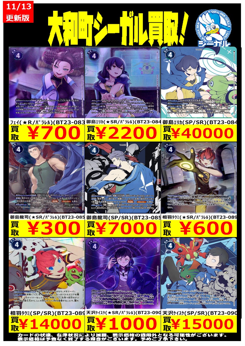デジモンカードゲーム高価買取情報！！＞＞ ※商品の状態や在庫状況