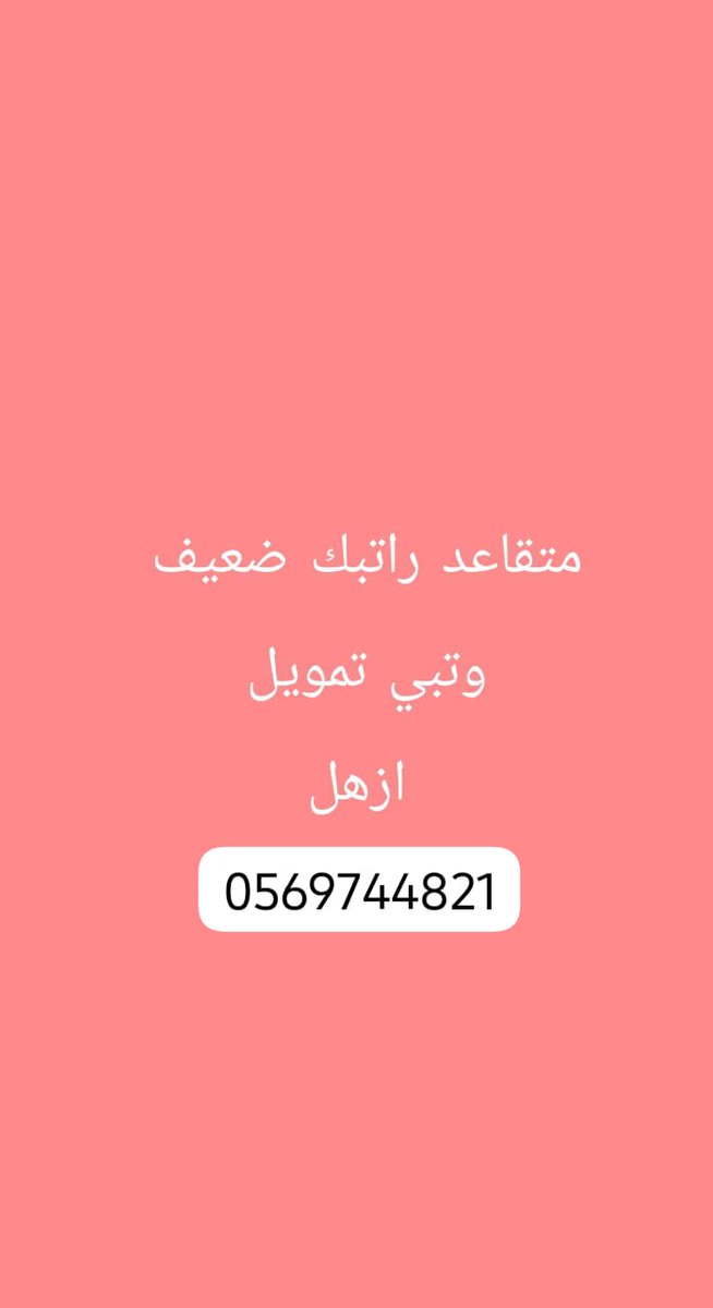 وافي | قرض سيولة | قرض عقاري | قرض كاش. (@wafi___1) on Twitter photo 