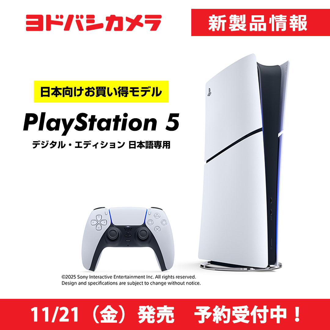 日本国内向けのPS5登場❗️ お値段大幅値下げの5万5000円🤩 ＼ 「日本