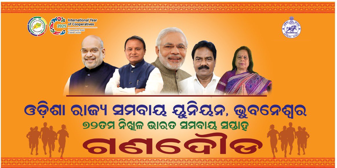 PrabasiniOSCU's tweet photo. @AmitShah @CMO_Odisha @SecyChief On the occasion of the 72nd Cooperative Week Celebration, a grand mass run (Ganadauḍ Programme) is being organized with the joint initiative of the Cooperation Department and the State Cooperative Union. https://t.co/cWDz3WgSvI