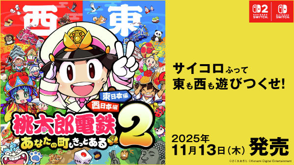 桃太郎電鉄　定番　昭和平成令和　ワールド 人気定番ゲーム『#桃太郎電鉄 ～昭和 平成 令和も定番