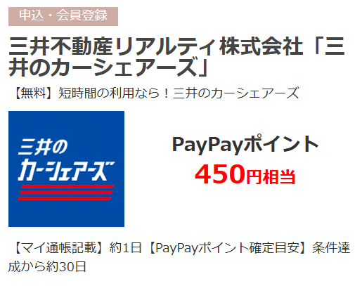 荷物多い時とか、#カーシェア って助かる🥰
ガソリン代コミ⛽入会金0円🚗

「毎週ログインイベント」も開催中！

◎三井不動産リアルティ株式会社「三井のカーシェアーズ」
今だけ【450円相当】PayPayポイントもらえる💰
qp.vector.co.jp/ad_detail.php?…

#PR #ポイ活 #QuickPoint #PayPay  #三井 #ドライブ