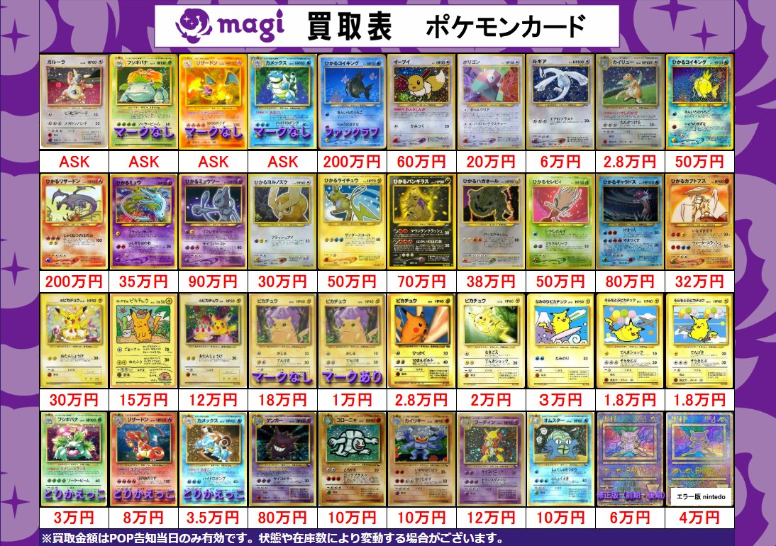 ✨#ポケモンカード 買取情報✨】 ポケカ旧裏の買取表になります