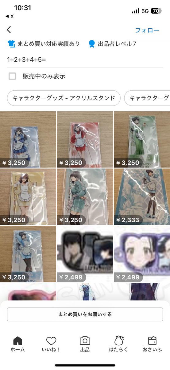 転売用で全部買いやがったな