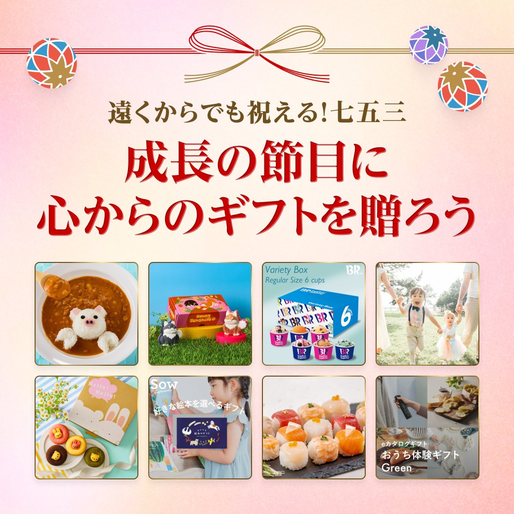＼11/15は七五三／
👉u.lin.ee/KP52Aef

離れていても「おめでとう」の気持ちが伝わるプレゼントを、LINEギフトで贈ろう🥰

キッズ・ベビーギフトをチェック！