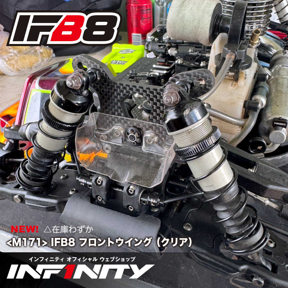 infinity_RCshop's tweet photo. 今年開催された「第三回アジアンバギーチャンピオンシップ」において、INFINITYチームドライバーの加藤航輝選手が使用していた「<M171> IFB8 フロントウイング（クリア）」と「<M172> フロントアッパーアームフラップ (クリア)」が、先月より発売となりました。

ノーズパーツと交換することでフロントの空力を最適化し、整流効果によってステアリングレスポンスを高め、よりシャープで安定した操縦性を実現する"フロントウイング"。

そして、ポリカーボネート製フラップを採用した"フロントアッパーアームフラップ"は、ステアリング初期の応答性とトラクションを向上。専用の樹脂マウントが付属し、アッパーアームへ確実に固定してお使いいただけます。

発売からおよそ1か月。ウェブショップでは在庫ありと表示されておりますが、社内在庫が既に残り僅かとなっております。

ご検討中の方は、この機会をどうぞお見逃しなく。

<M171> IFB8 フロントウイング（クリア）
https://t.co/gV1jHq6VhY

<M172> フロントアッパーアームフラップ (クリア)
https://t.co/Lbnn7PJVox