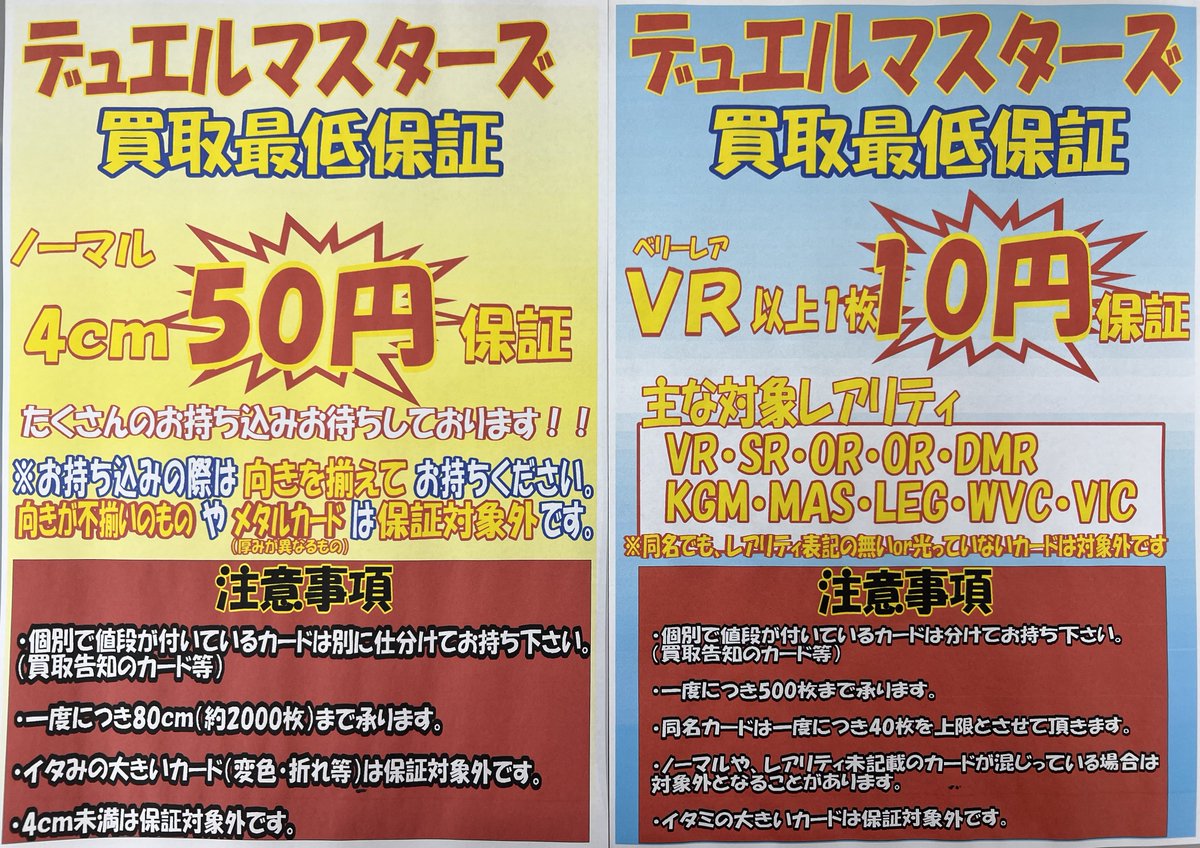 🌈デュエルマスターズ買取保証🌈 🔴ノーマル4cm毎《50円》保証 🔴VR