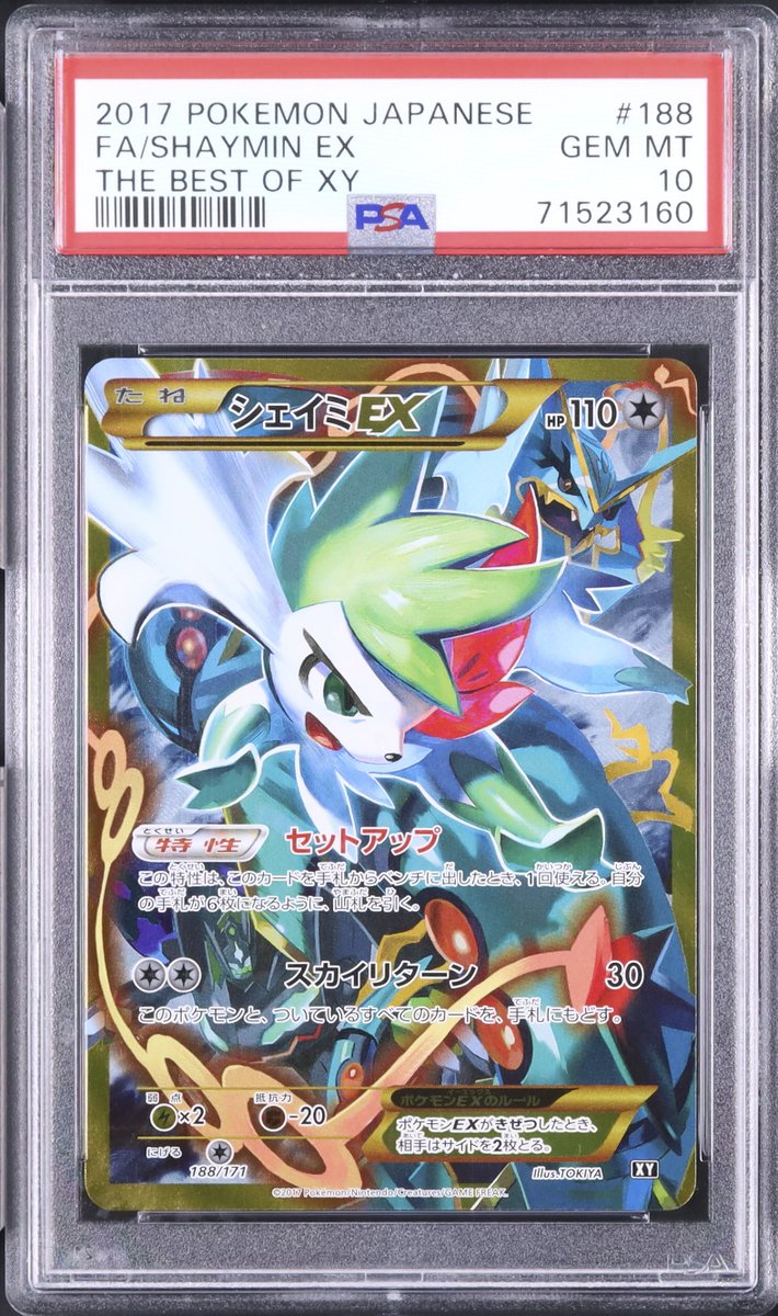 💡A144 出品紹介：L0389 ／ L0390 『シェイミEX UR仕様 PSA10』 📝商品