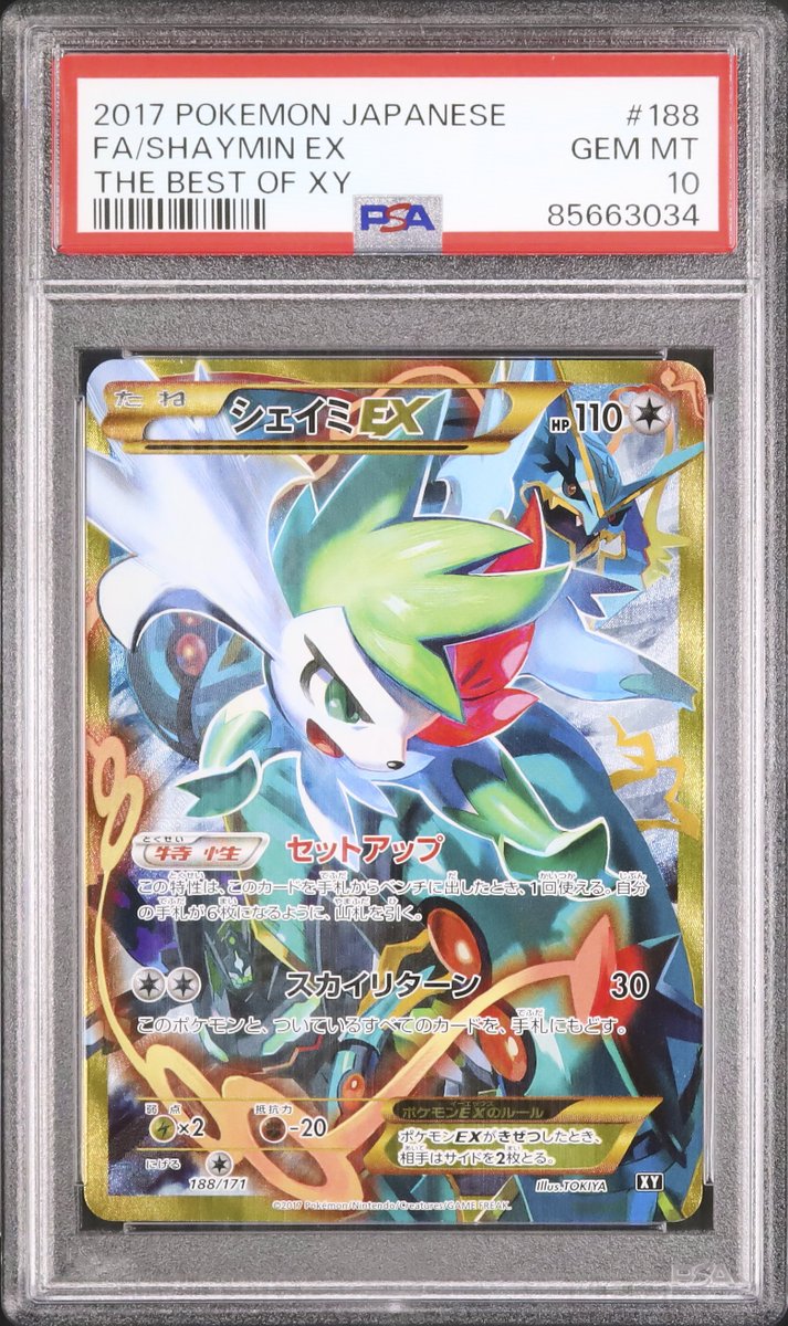 💡A144 出品紹介：L0389 ／ L0390 『シェイミEX UR仕様 PSA10』 📝商品