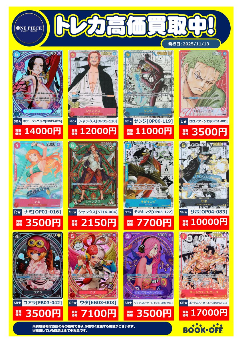 💁‍♂️ワンピースカード高価買取情報】 [SP] 🔥ゾロ十郎<Hashimoto Q