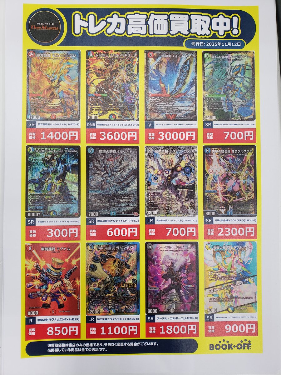 🔥🔥🔥高価買取情報🔥🔥🔥 デュエマの高価買取表を更新しました✨ 天革
