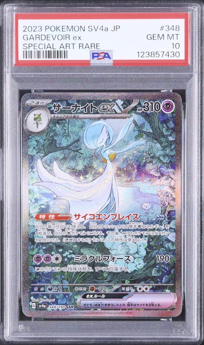 【PSA10】2023 ポケモン サーナイトex 特別アートレア PSA10】2023 ポケモン サーナイトex 特別アートレア サーナイトex SAR