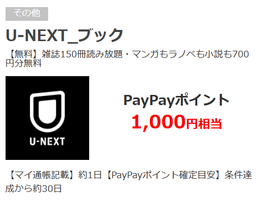 📖#読み放題 って得した気分だよね～
読んで読んで、ポイ活もできちゃう✌

「毎週ログインイベント」開催中！

◎U-NEXT_ブック
【1,000円相当】PayPayポイントもらえる💰
qp.vector.co.jp/ad_detail.php?…

#PR #ポイ活 #QuickPoint #PayPay  #UNEXT #マンガ #小説 #ラノベ #読書 #本好き #朝読書 #夜読書
