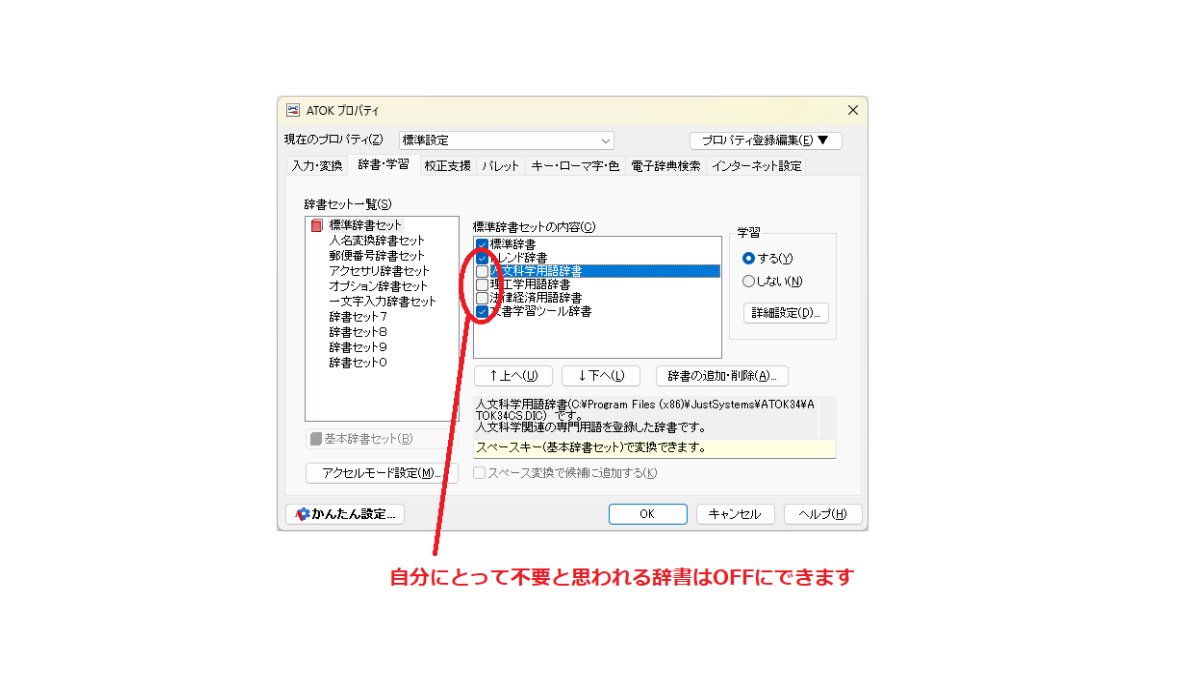 atok_js's tweet image. 【多すぎる変換候補を絞って選びやすく】
ATOKには初期状態で多くの辞書がセットされています。
様々な状況での変換を考慮しているためですが、もし変換候補が多すぎて逆に選びにくいと感じる場合は、使わない辞書の設定をOFFにすると選びやすくなります。

ATOKを体験⇒atok.com/try/?utm_sourc…