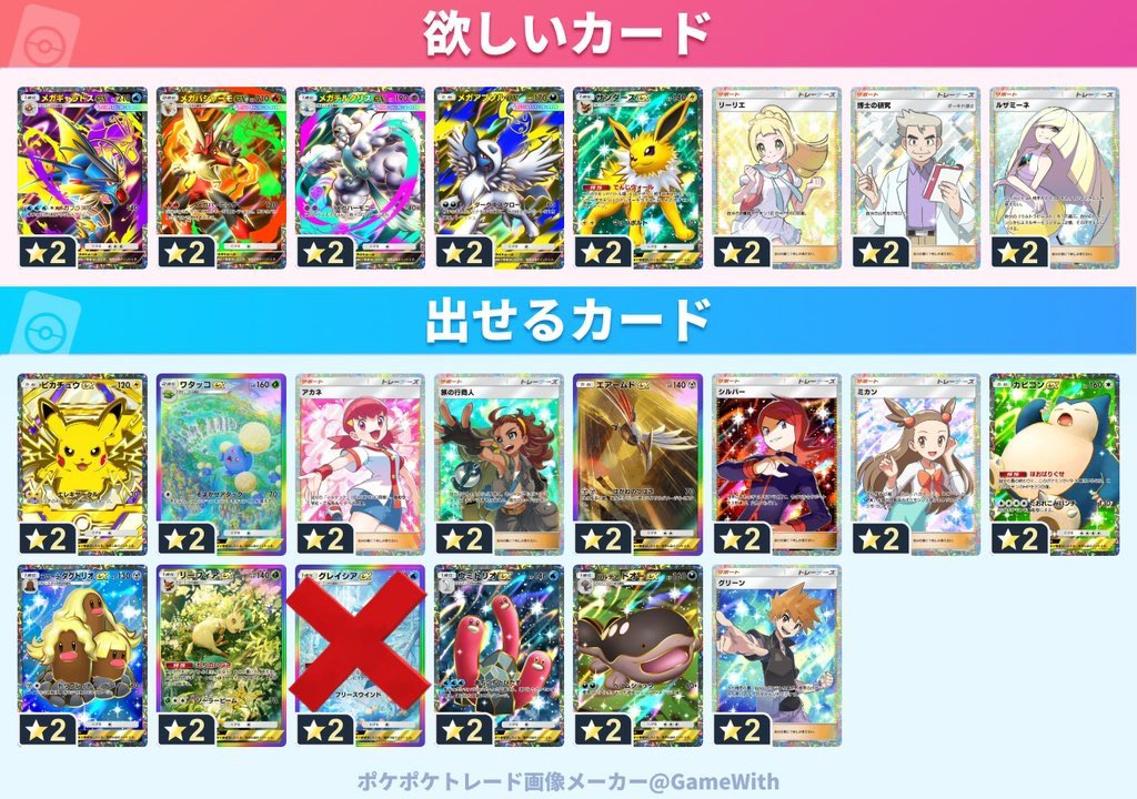 #ポケポケ交換

提案待ってます