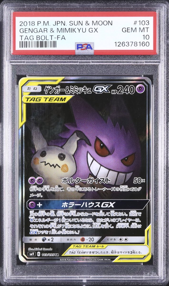 💡A144 出品紹介：L0424 ／ L0425 ／ L0426 『ゲンガー&ミミッキュGX