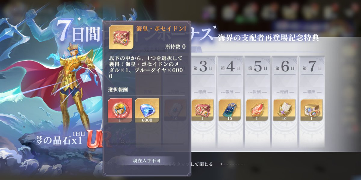 ／
『聖闘士星矢 Galaxy Soldiers』
🌊#海界の支配者 リバイバル記念🔱
フォロー＆RPキャンペーン
＼

期間：11/13(木)5:00〜12/04(木)4:59

★累計3日間ログインで『海皇ポセイドン』GET！
7日目には『選択宝箱・通常召喚SSR闘士の覚醒石×1』が貰える
★復帰ユーザーイベントも同時開催！