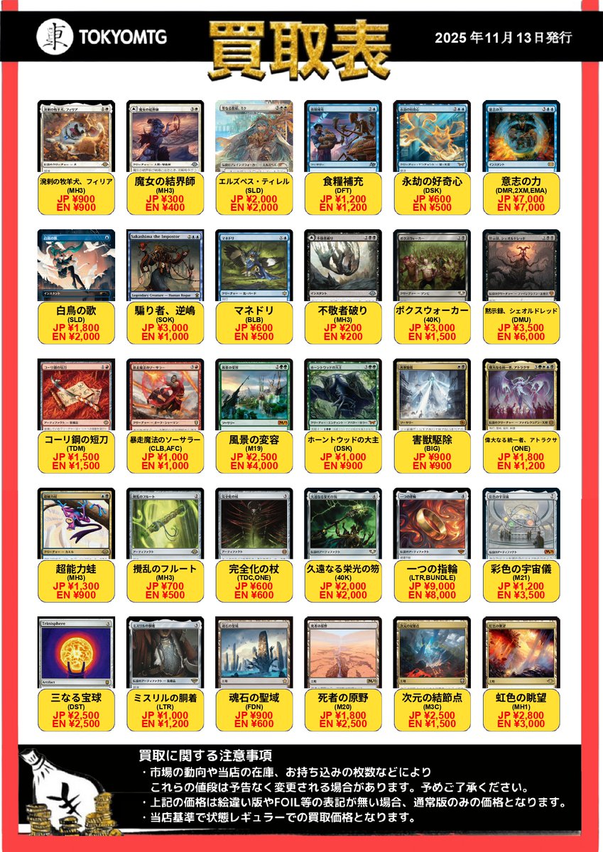 東京MTG 買取/TokyoMTG Purchase Information (@mtgkaitori) / Posts / X