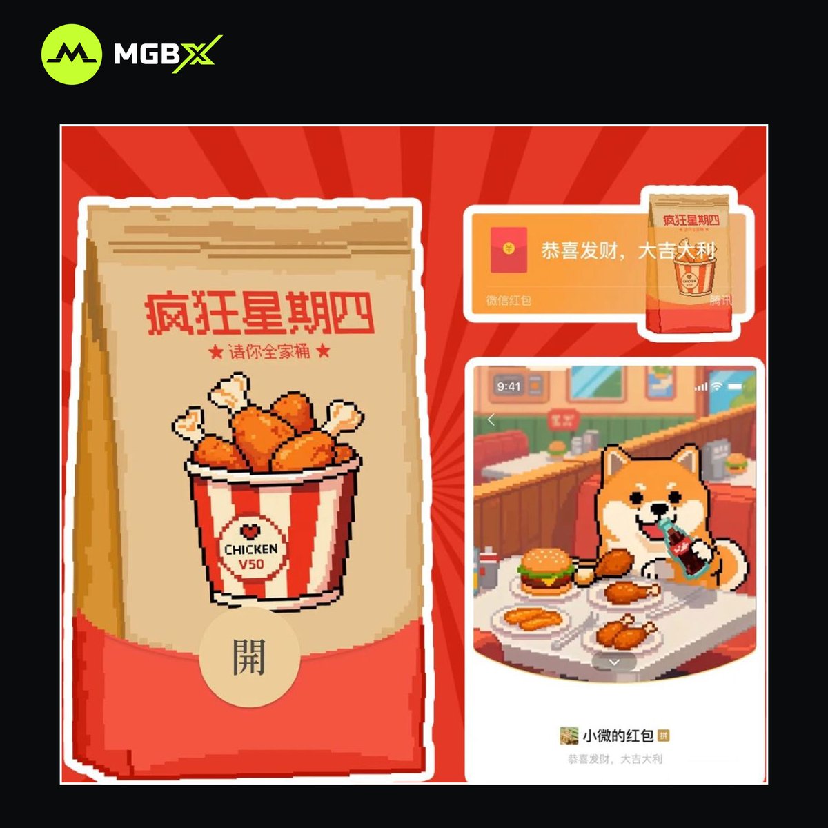 GM，疯狂星期四来啦～ 🍗

如果KFC支持Crypto支付，你愿意用哪个币种购买KFC！
🎁 老规矩，抽两人小编 V50！

#MGBX #Crypto