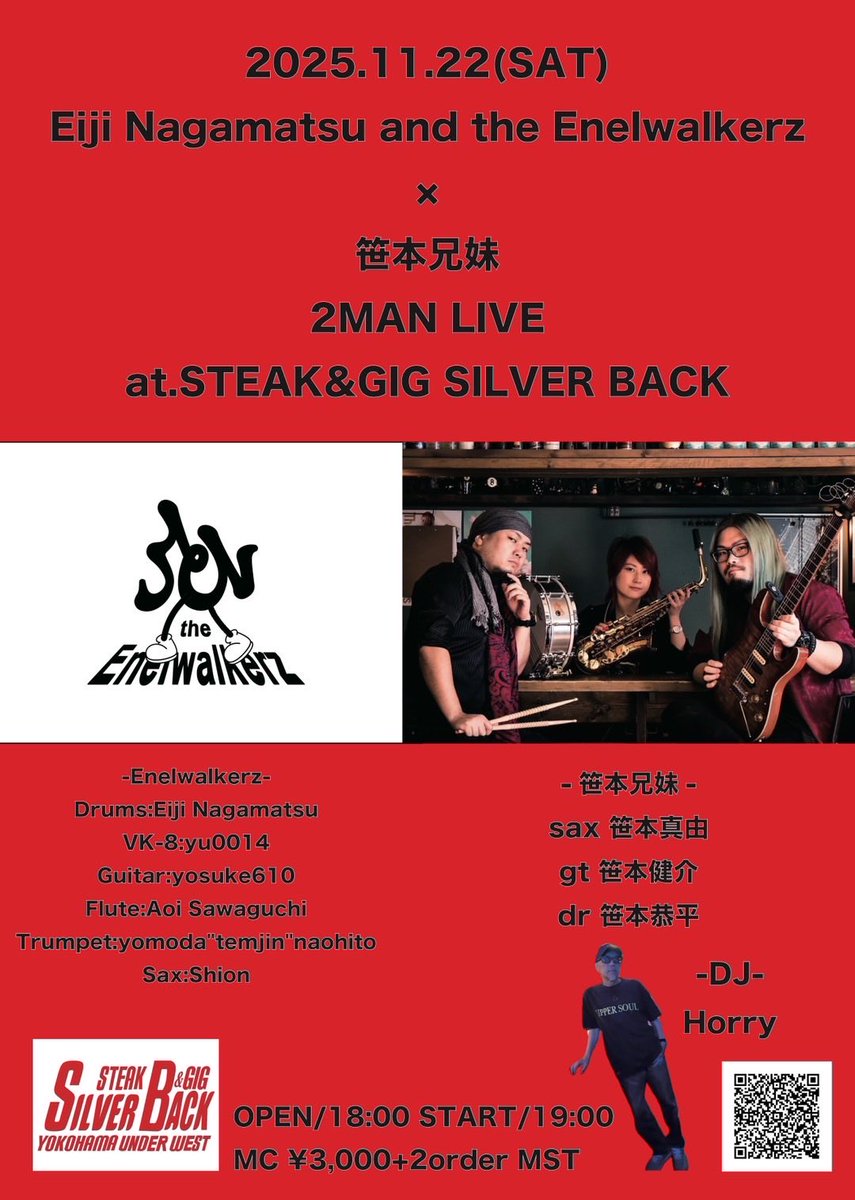 エネルにjoinさせてもらいまっす！！