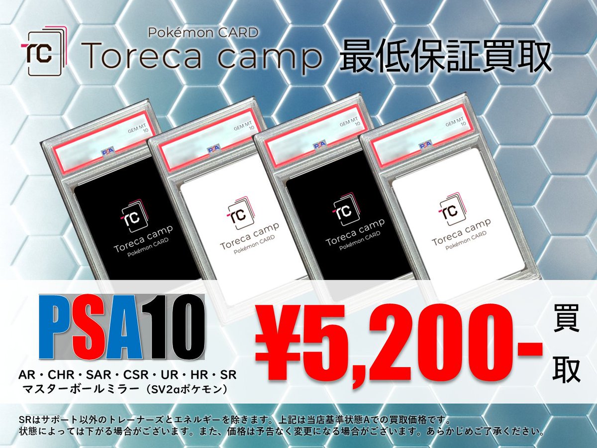 torecacamp's tweet image. こんばんは🏕️鑑定品担当です😎😎

ちょっと‼️人気過ぎるっす‼️

🆙PSA10)メガリザードンX ex SAR
¥120,000-買取🔥🐲

数量限定🥺ポイントも付く⁉️
PSA10最低保証買取も実施ﾁｭｳ🔋⚡️

#ポケカ売るなら #トレカキャンプ
