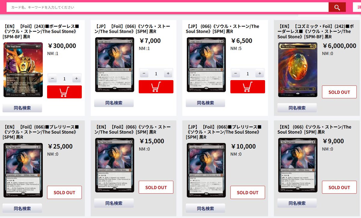 商品情報】 《ソウル・ストーン》EN □ボーダーレス□Foil 300,000円