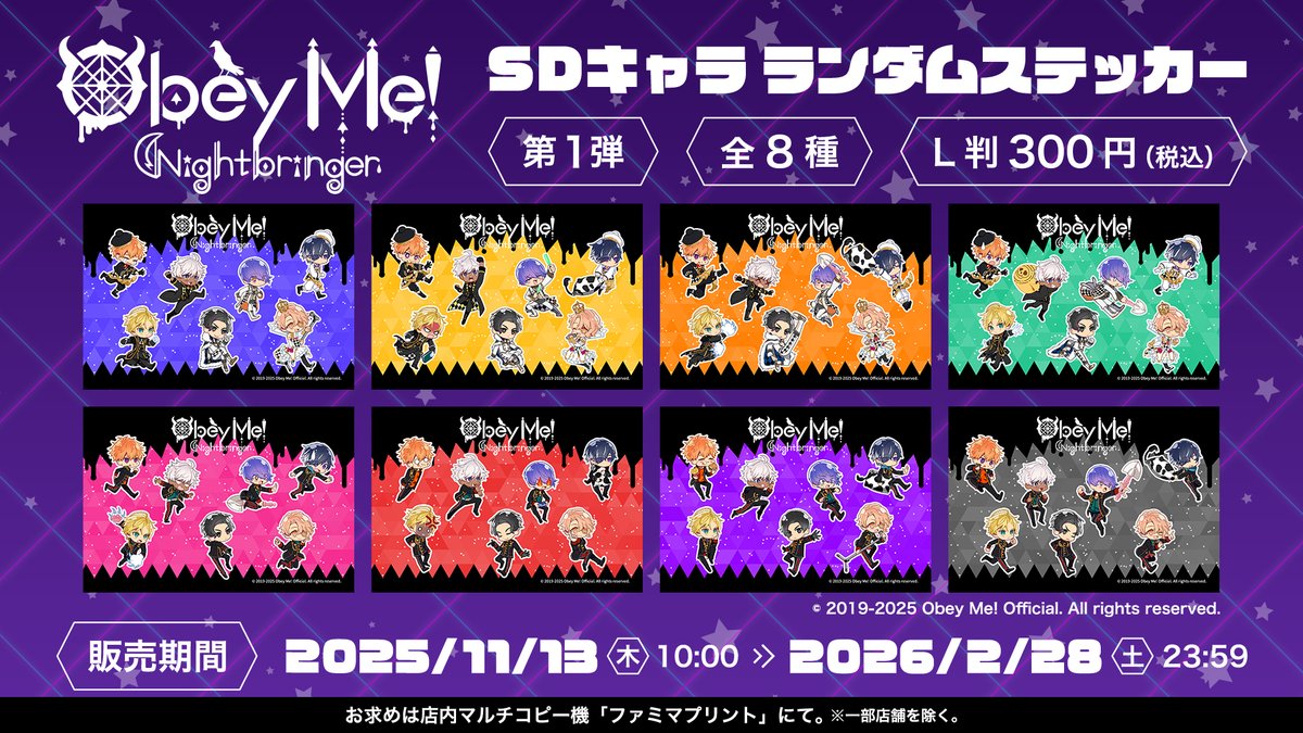 😈#おべいみー × #ファミマプリント 😈】 ✨✨✨本日販売開始